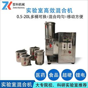 河南混合机实验室混合机粉末混合机小型三维混合机