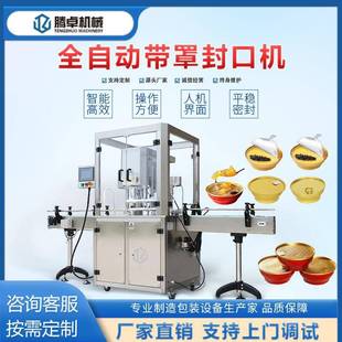 设备 全自动封口机猫粮狗粮简易带罩封罐机伺服食品餐饮罐头包装