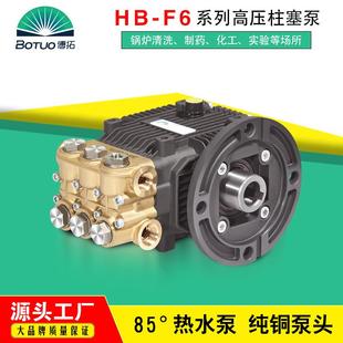 F6系列85°厨房热水泵 厂家直销耐高温高压柱塞泵三缸柱塞泵HB