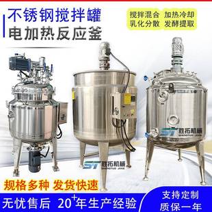 胶水电加热搅拌罐不锈钢反应釜膏状香精乳化罐食用醋恒温发酵罐