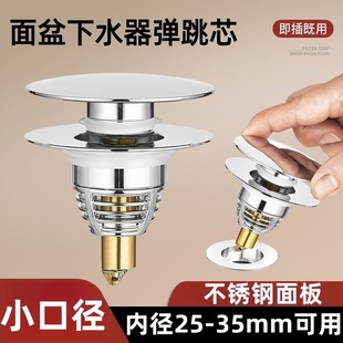 面盆卫生间洗脸池小口径漏水塞子洗手盆弹跳芯下水器特小号按压式