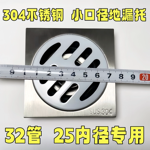32管超小型地漏特小口径内径30mm25管下水防臭老式304不锈钢底座