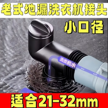 洗衣机排水管接头老式地漏防臭特小口径25mm30下水道22mm三通神器