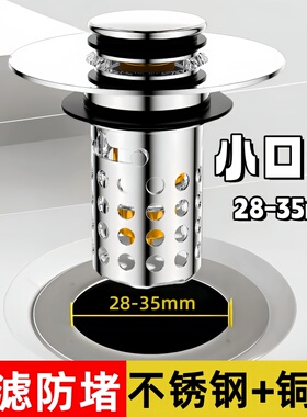 洗手盆漏水塞小口径弹跳芯按压式洗脸面盆水池孔径下水器30mm28mm
