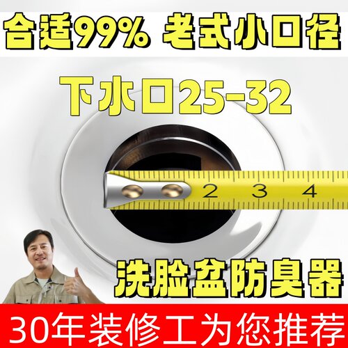 老式洗脸盆洗手盆地漏防臭器