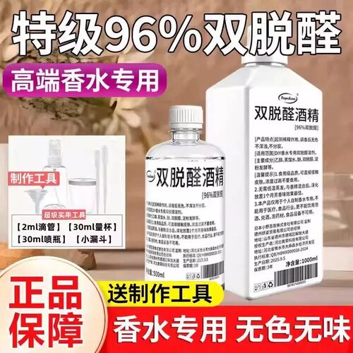 食品级双脱醛96度香水溶剂