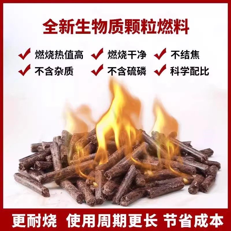 生物质燃料家用纯松木颗粒取暖炉采暖炉锅炉环保不结焦耐燃烧无烟