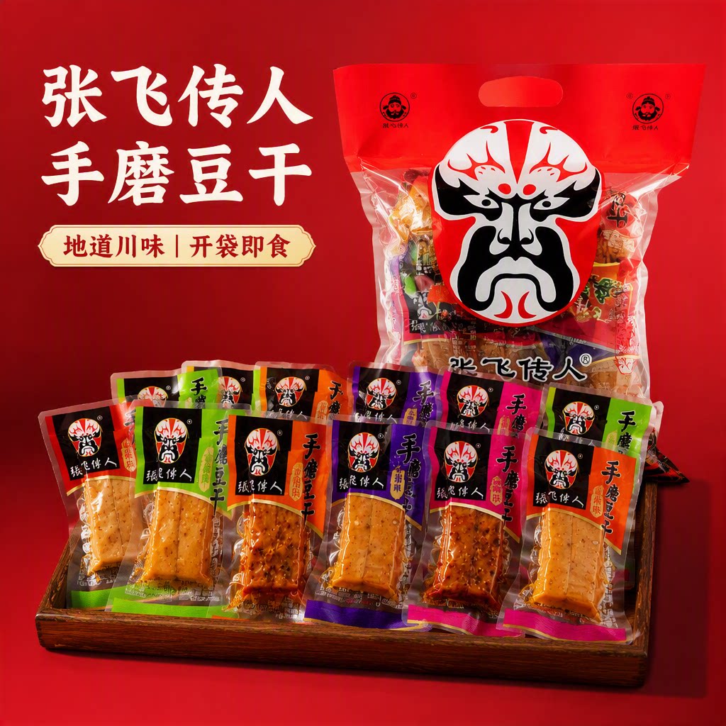 张飞传人豆腐干五香味四川特产手磨豆干500g袋装休闲零食五种口味