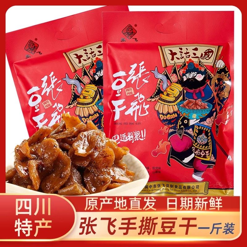四川阆中张飞手撕豆干500g五香麻辣豆腐干特产素肉零食袋装大礼包