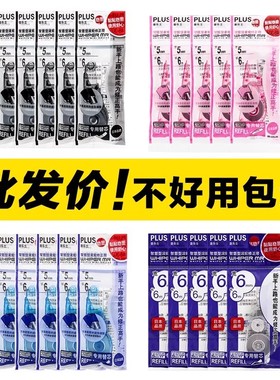 日本Plus普乐士修正带可换替芯WH-635/625大容量学生用顺滑涂改带