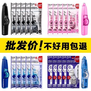 日本Plus普乐士修正带可换替芯WH-635/625大容量学生用顺滑涂改带