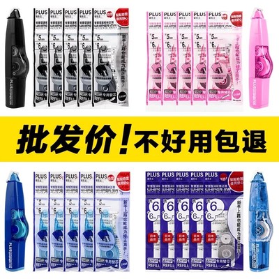 日本Plus普乐士修正带可换替芯WH-635/625大容量学生用顺滑涂改带
