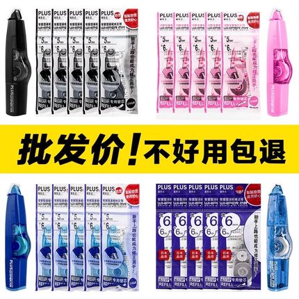 日本Plus普乐士修正带可换替芯WH-635/625大容量学生用顺滑涂改带