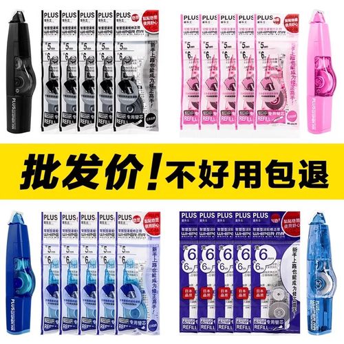 日本Plus普乐士修正带可换替芯WH-635/625大容量学生用顺滑涂改带