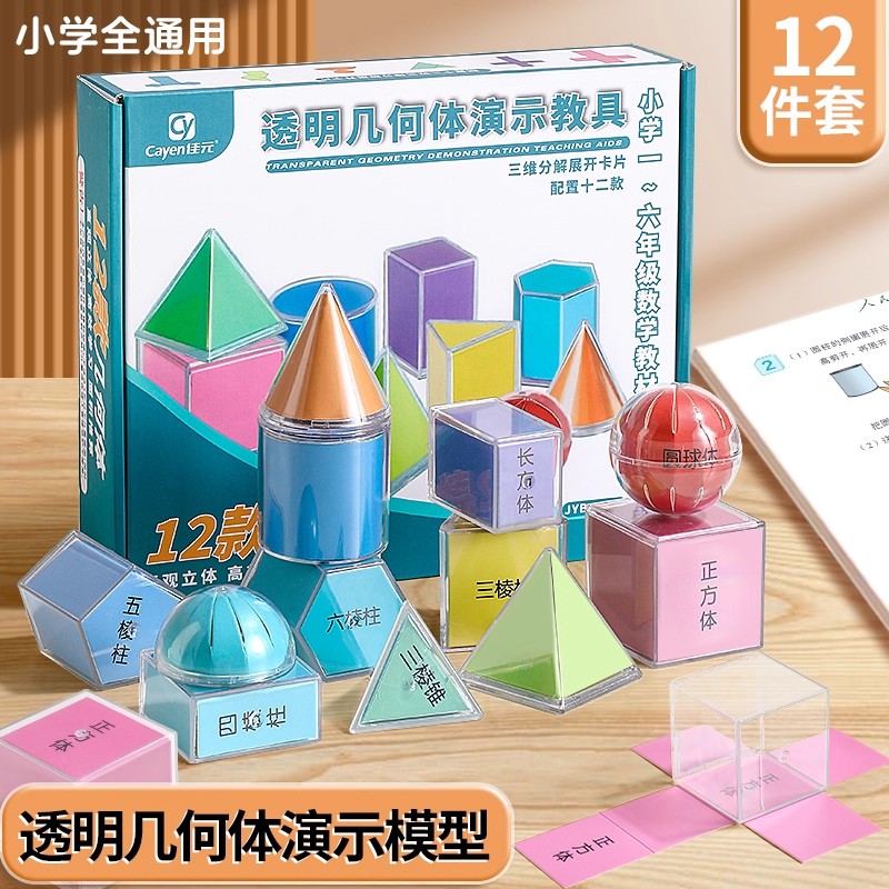 几何体模型透明立体几何图形展开图学生儿童益智实验器材演示教具