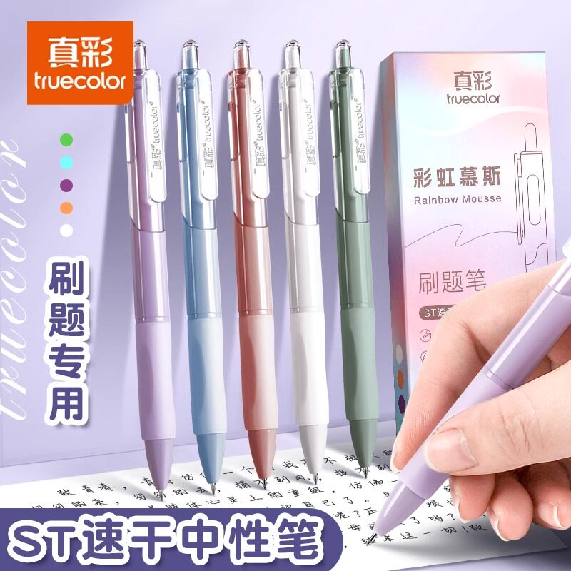 真彩按动中性笔st笔黑笔刷题笔速干笔芯黑色水笔签字按压式圆珠笔