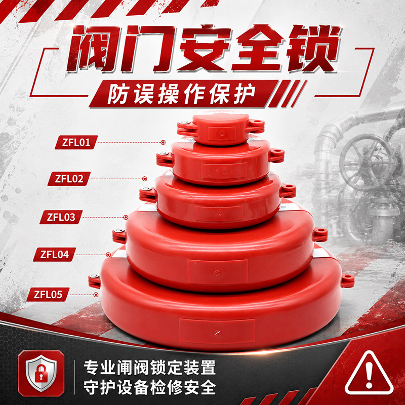 工业阀门锁具 标准pvc球阀截止闸阀锁罩手轮阀门锁液压化气瓶上锁图片