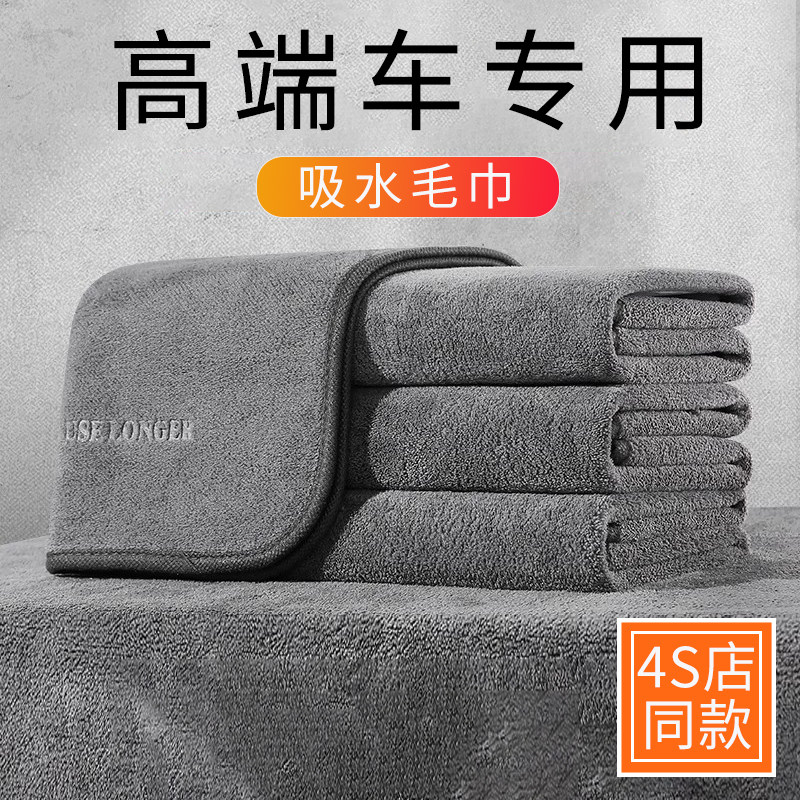 高级感洗车毛巾擦车布专用不留水印汽车擦车巾车用大号抹布不掉毛
