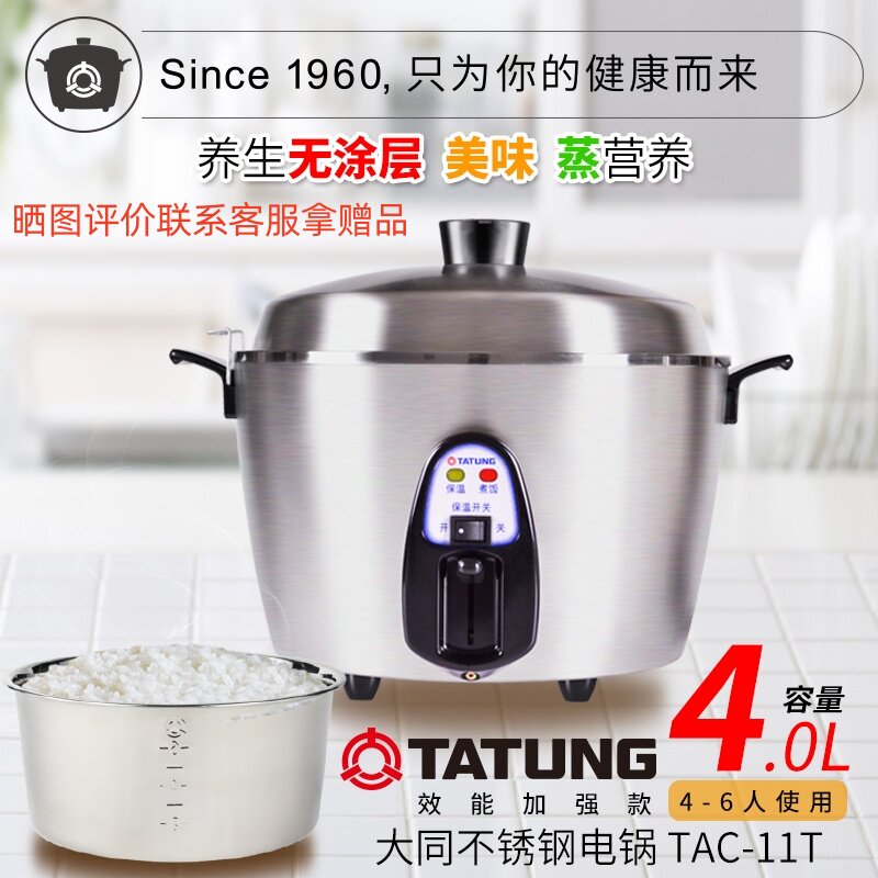 台湾大同TATUNG电锅家用电电锅隔水蒸煲炖卤煮4升全不锈钢无涂层
