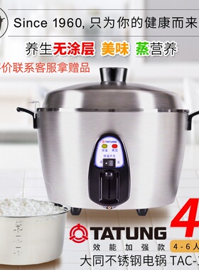 台湾大同TATUNG电锅家用电电锅隔水蒸煲炖卤煮4升全不锈钢无涂层