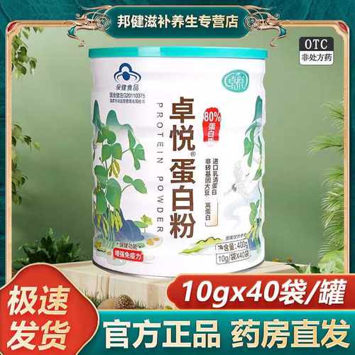卓悦蛋白粉400g成人中老年男女同一免疫力营养高蛋白质粉正品