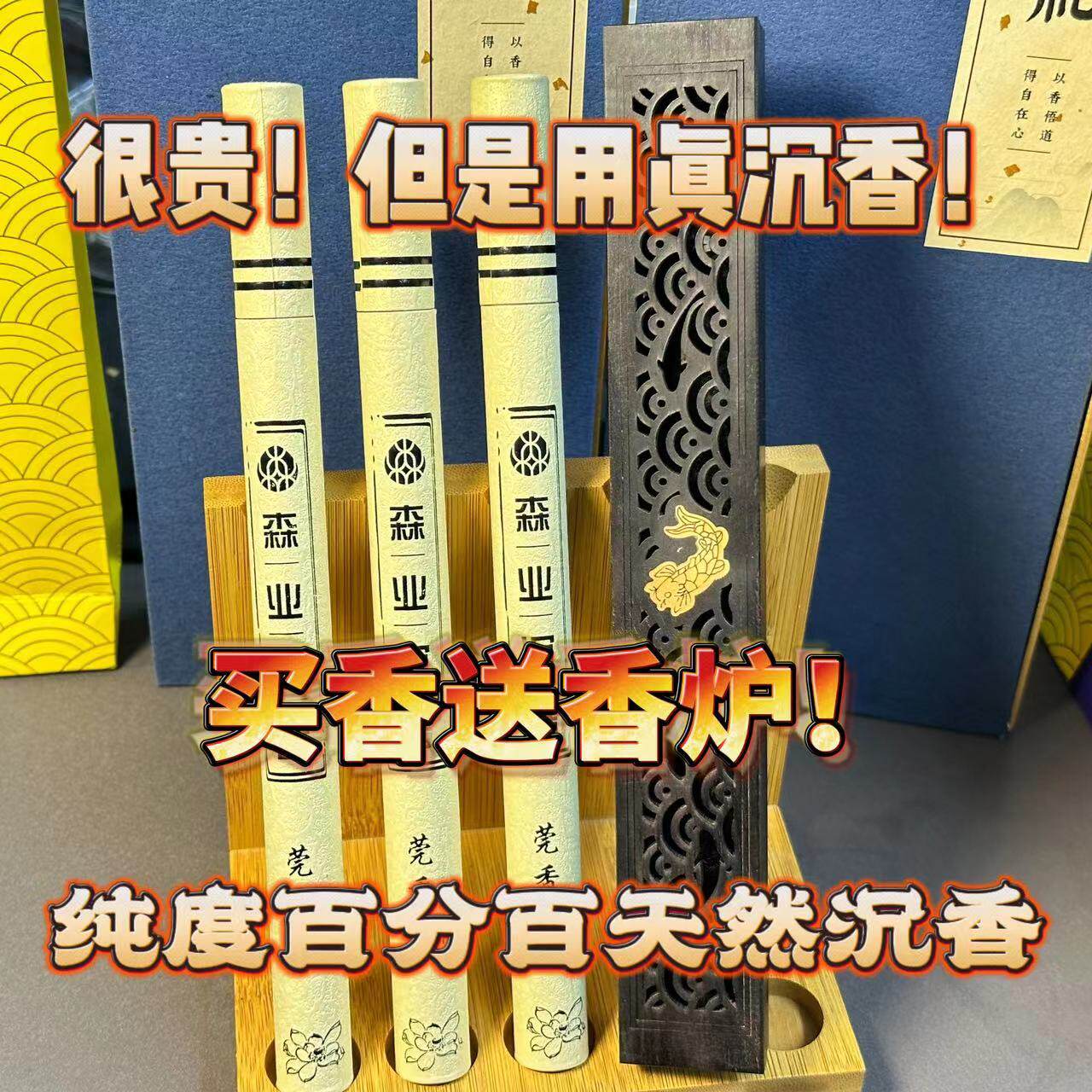 纯天然含量百分百莞香沉香线香家用增香除味安神净化空气
