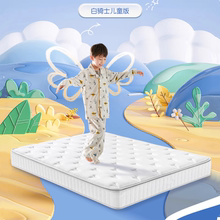 喜临门白骑士儿童款席梦思弹簧舒脊硬黄麻保护儿童脊椎弹簧床垫
