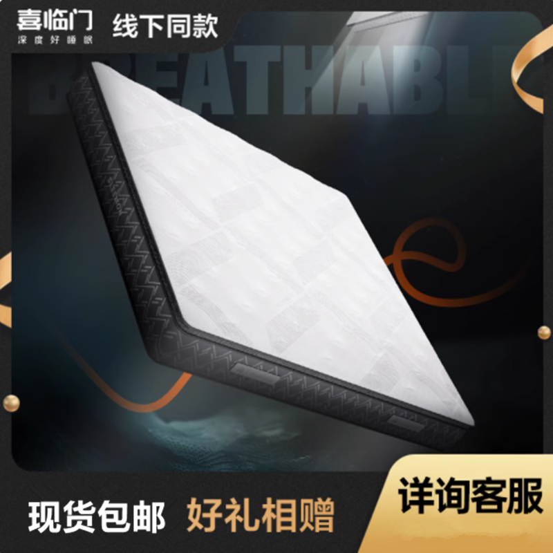 喜临门深睡之光床垫轻音独袋弹簧进口天然乳胶床垫席梦思