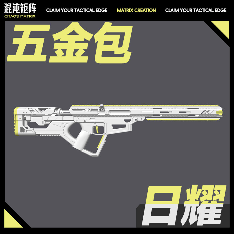 混沌矩阵日耀软蛋玩具通用抛壳模型海绵弹军模五金包英德拉手工