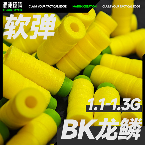 BK龙鳞弹4环竹节弹高密海绵软弹红狗幼崽兼容工匠大师昆仑山猫