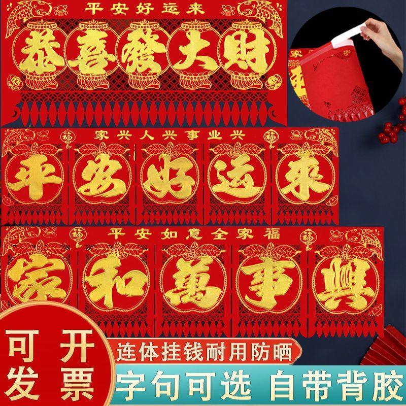2026年挂钱绒布吊钱春节挂钱福字门贴门钱利钱过门钱横联新年剪纸,节庆用品/礼品,门幅,淘宝优惠券,粉丝福利购,淘宝优惠卷