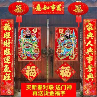 2026马年春节对联铜版纸门神烫金福字新年春联农村全套大门联门贴