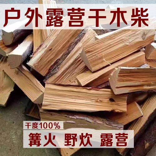 干木柴烧火耐烧农家灶木材劈柴