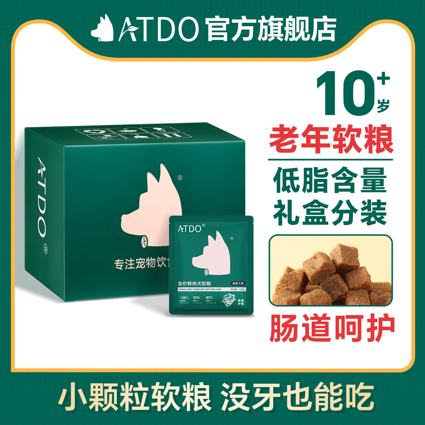 ATDO老年犬烘焙软粮分装礼盒套装