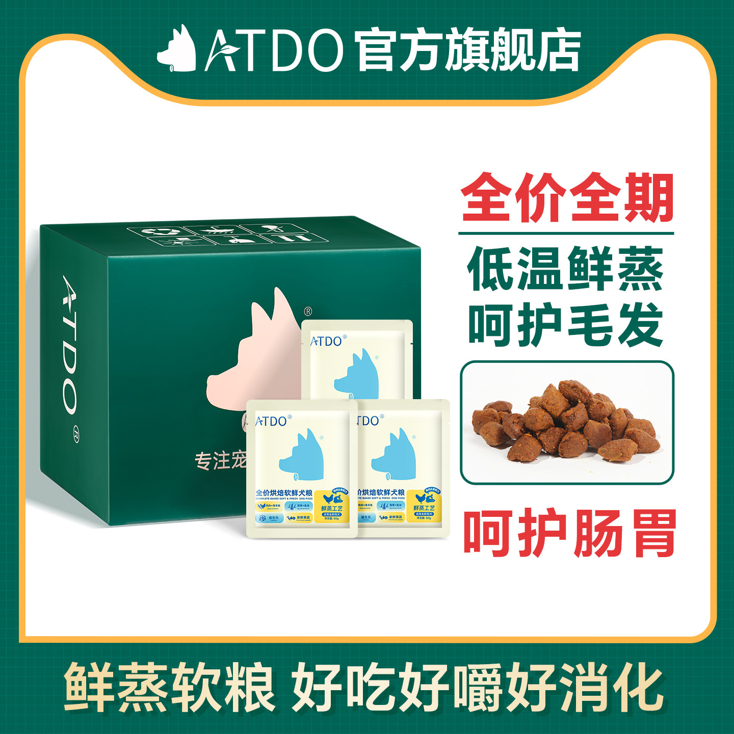 ATDO小颗粒烘焙软粮软烂鲜蒸狗粮益生元肠道小型犬幼成犬专用犬粮