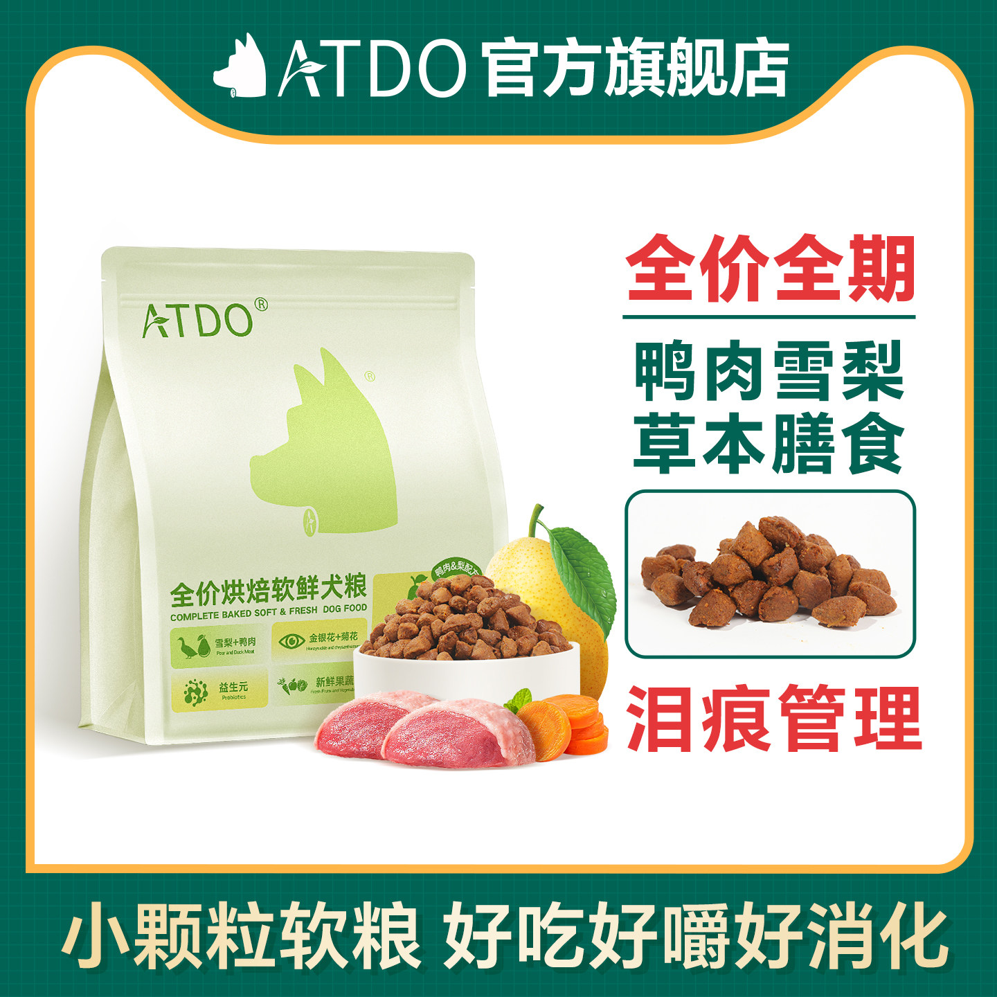 ATDO鸭肉梨烘焙软粮全价小颗粒狗粮比熊泰迪博美小型犬幼成犬专用