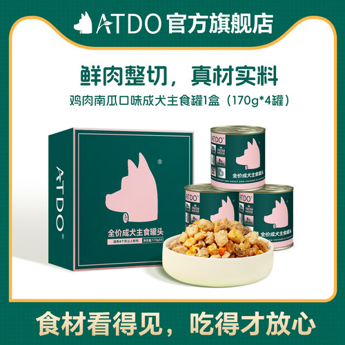 ATDO全价成犬低脂狗狗主食罐头