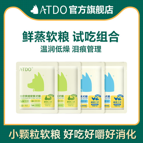 ATDO小颗粒烘焙软粮幼成犬狗粮