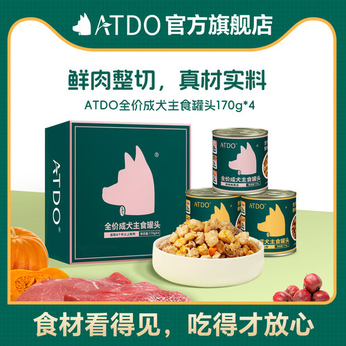 ATDO全价成犬低脂狗狗主食罐头