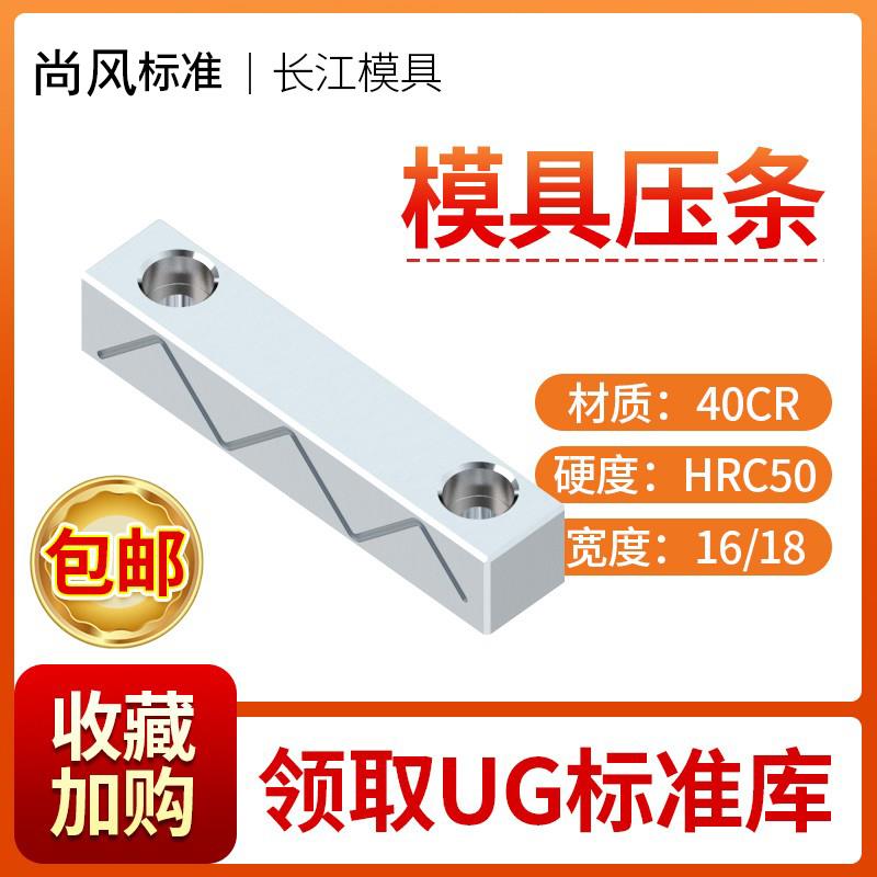 尚风模具滑块压条行位燕锈导轨导向注塑磨具抽芯耐磨片18长江SF31