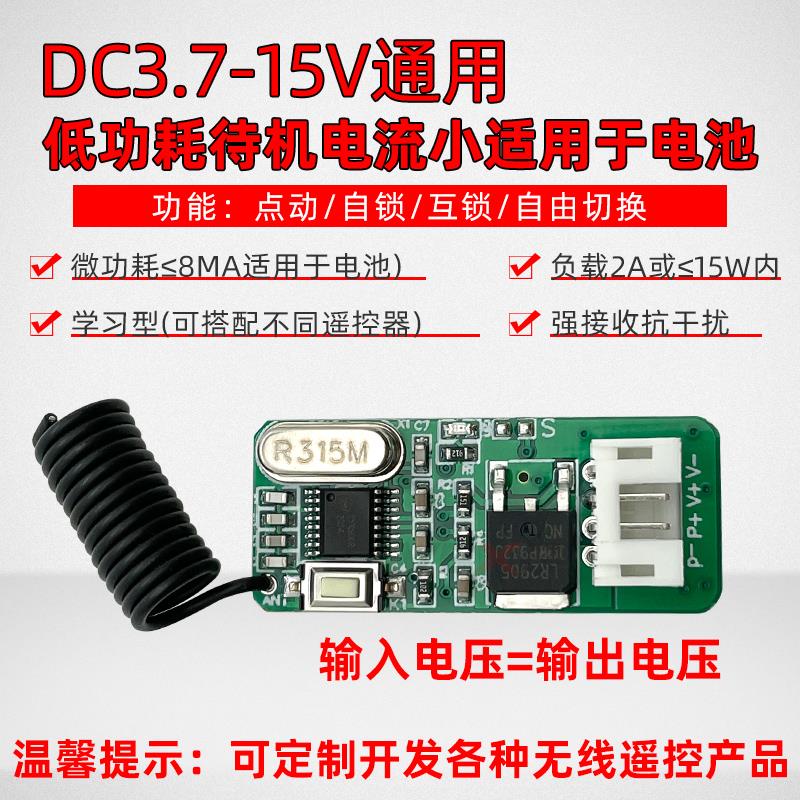 3.5V5V9V12V迷你无线遥控开关微型超小低功耗电池电源控制模块