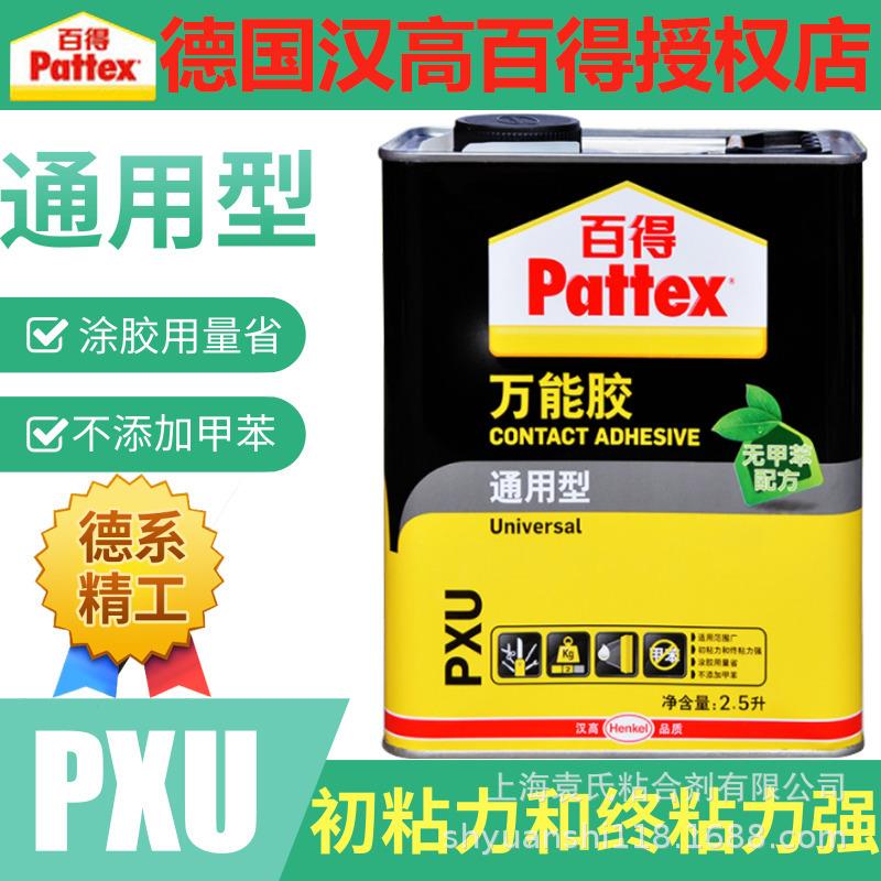 汉高百得通用型万能胶 金属 橡胶 纺织品无甲苯配方胶 PX25U2.5L