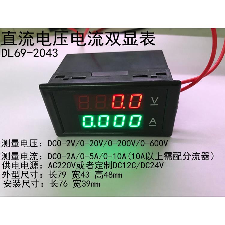 DL69-2043 0-600.0V 0-100.0A高精度数字直流电压表 数显电流表