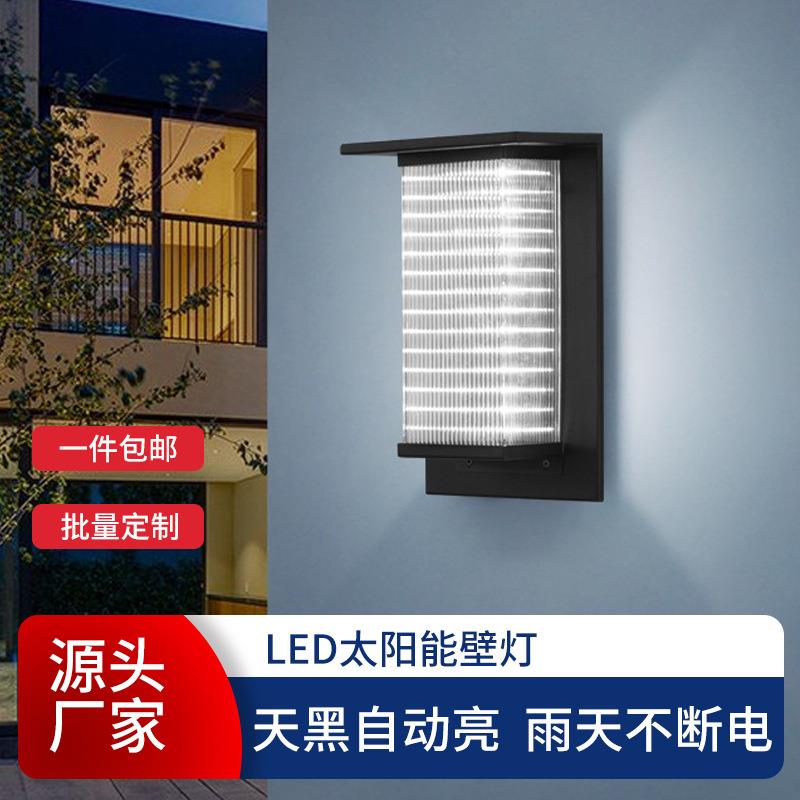 太阳能壁灯极简现代家用花园庭院大门口外墙户外中式复古防水壁灯