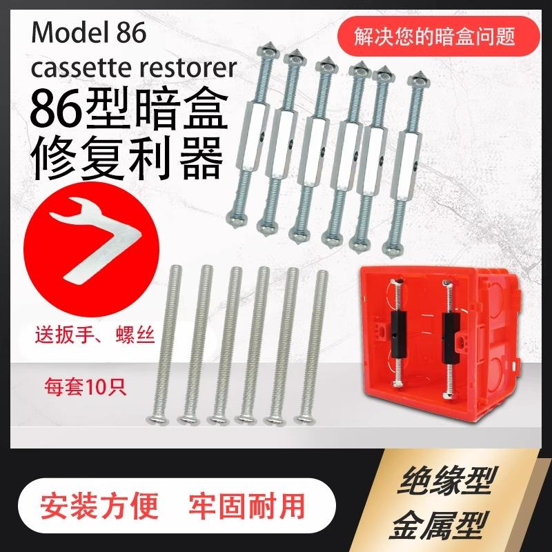 86型暗盒修复器通用开关插座面板底盒接线盒修补墙上固定线盒撑杆