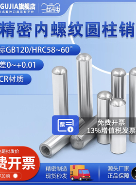TEGUJIA攻牙销 GB120带螺纹起拔销子模具定位销内螺纹圆柱销4/5mm