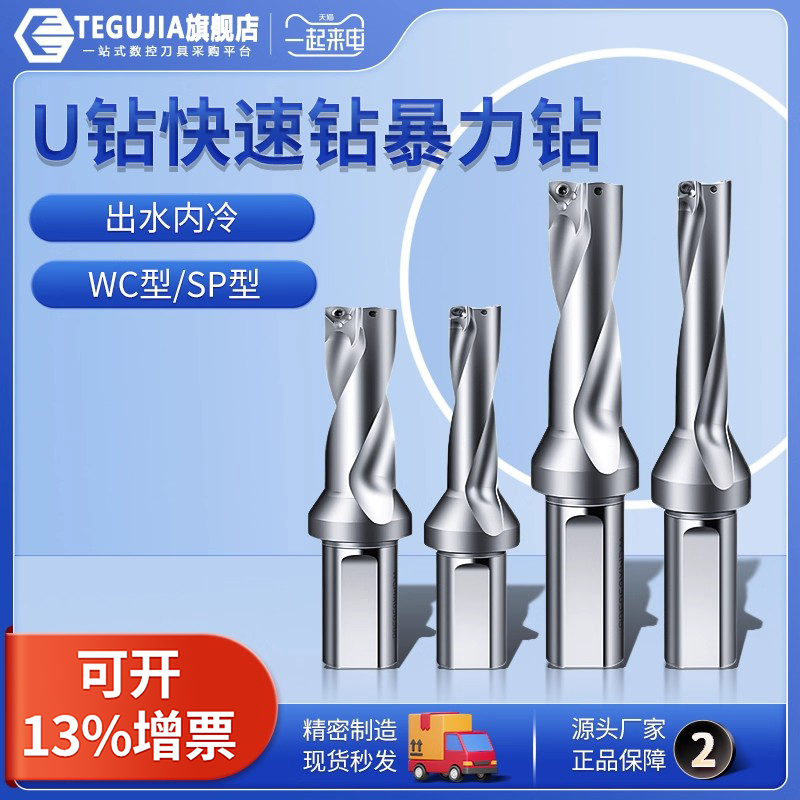 【源头厂家】U钻快速钻头深孔钻