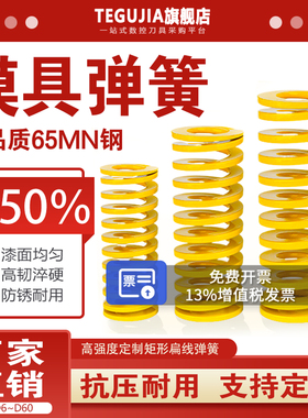 国产模具弹簧压簧 黄色国产日标65MN TF 高强度扁线压缩矩形弹簧
