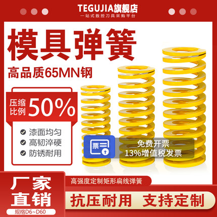 国产模具弹簧压簧 黄色国产日标65MN TF 高强度扁线压缩矩形弹簧