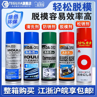 大田模具清洗剂脱模剂干性油性中性模具防锈剂绿色白色松锈剂透明